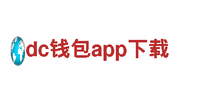 dc钱包app下载-首页欢迎您乳制品生产企业